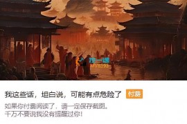 灏泽《这些话可能有点危险了》