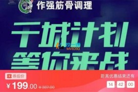 范济麟《实体店业绩增长运营系统》