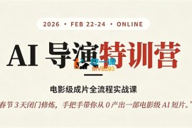 大象学长《AI导演特训营》
