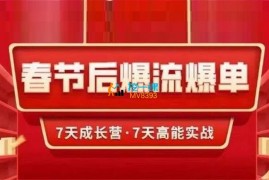 秋秋《春节后爆流爆单》