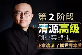 陈杰森《超硬核创业实战落地方案完整版》