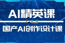 宋科言《AI精英课》