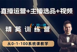 大狼《高级直播运营系统课》