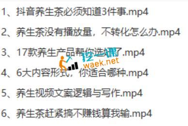 蟹老板：抖音养生茶大揭秘课程目录