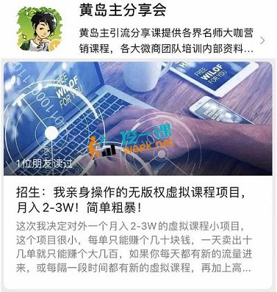 黄岛主‌‌：无版权虚拟课程项目，月‌入2-3W封面