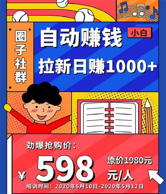 5月内训项目，小白自动赚钱，拉新项目日赚1000+