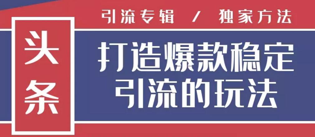 狼叔今日头条引流技术4.0