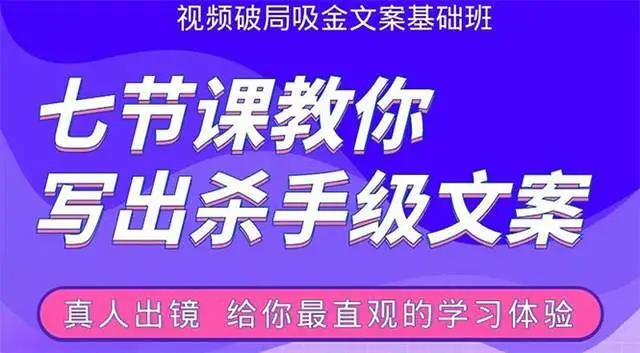 张根视频破局吸金文案班：教你写出杀手级文案