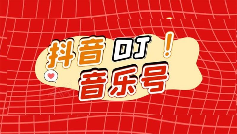 绅白不白《DJ可视化音乐号小课》课程封面