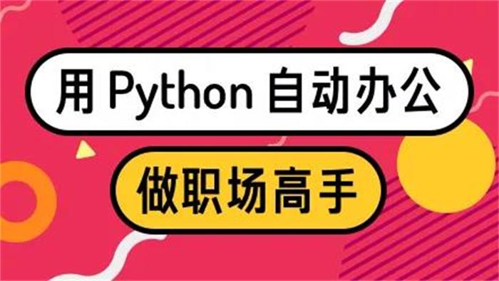 陈廷聿《Python办公自动化》
