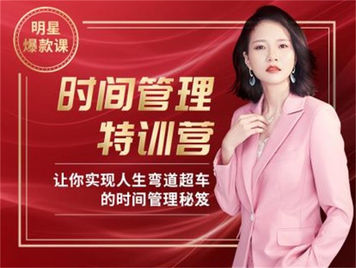 Angie《30天时间管理特训营》