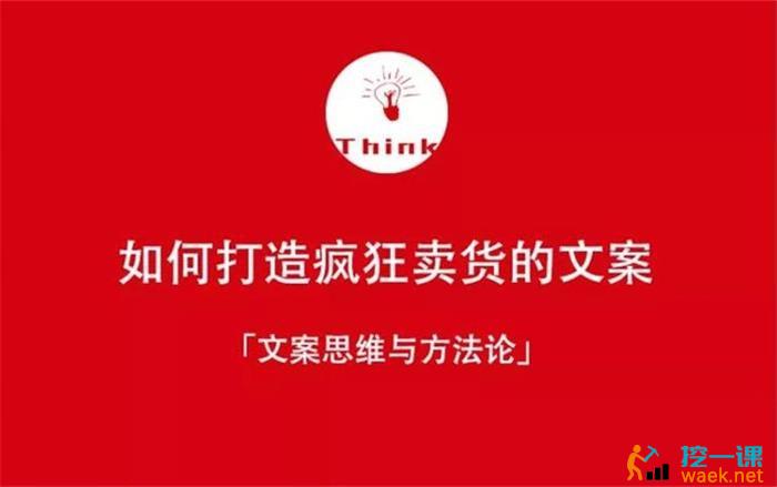 于极《如何打造疯狂卖货文案》