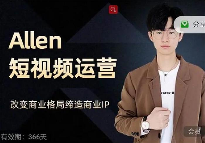 Allen《短视频运营课程》封面图.jpg