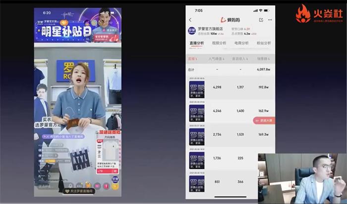 火焱社《直播电商年gmv过亿实操分享》部分视频截图.jpg