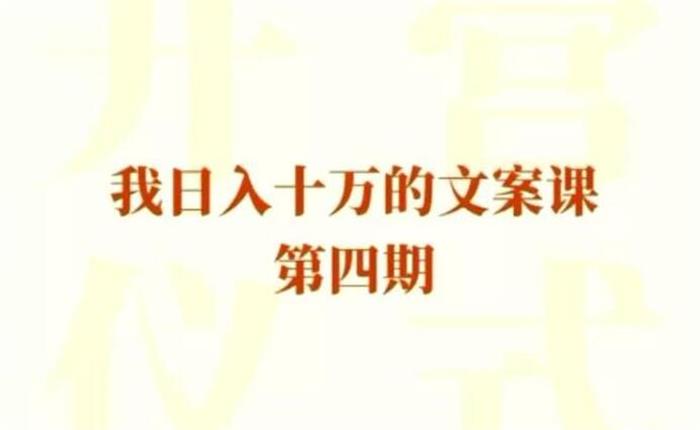 大蓉《我日入10万的文案课第4期》课程封面.jpg