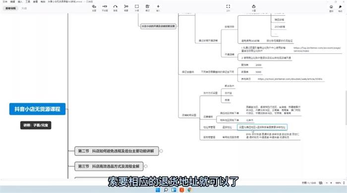 圣淘电商《抖音小店无货源系列课程》部分视频截图.jpg