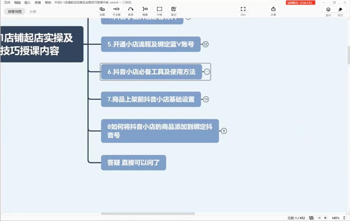 学得起《抖音小店从0-1实操与运营技巧》部分视频截图.jpg