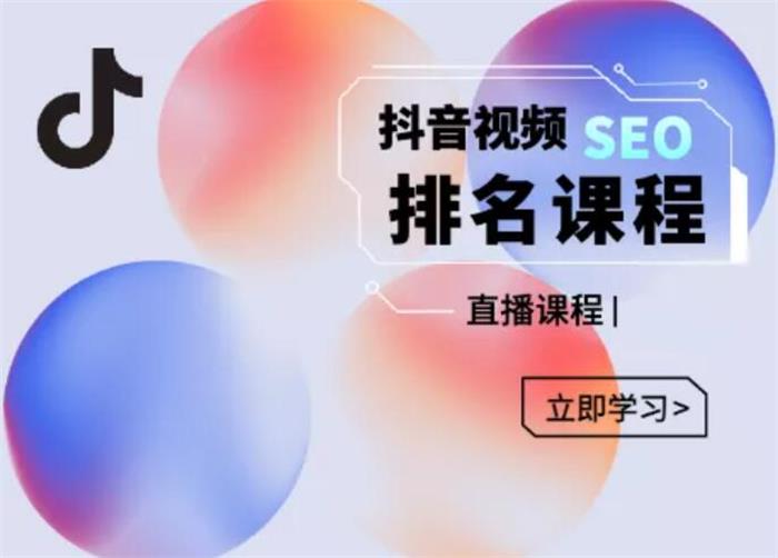 森淼《抖音视频SEO排名课程》封面图.jpg