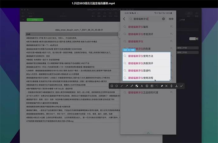 森淼《抖音视频SEO排名课程》部分视频截图.jpg