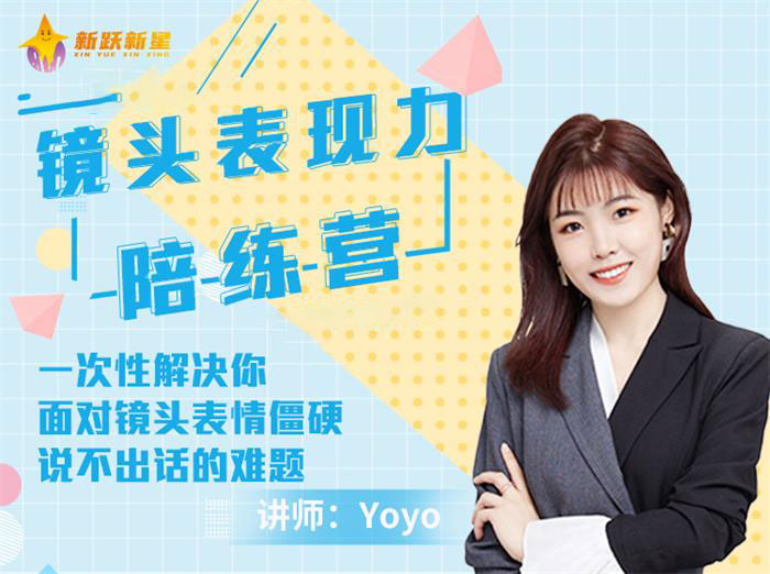 Yoyo《镜头表现力陪练营》课程封面图.jpg