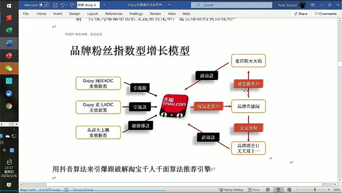 博研《天猫抖音爆品孵化课程》部分视频截图.jpg