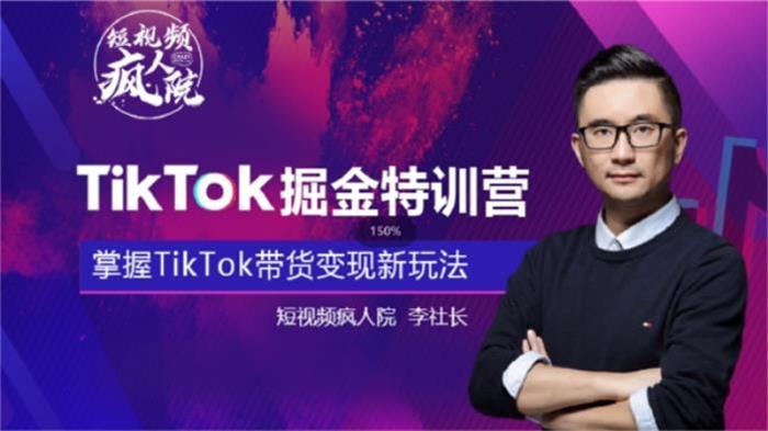 TikTok掘金特训营第四期 课程封面图.jpg