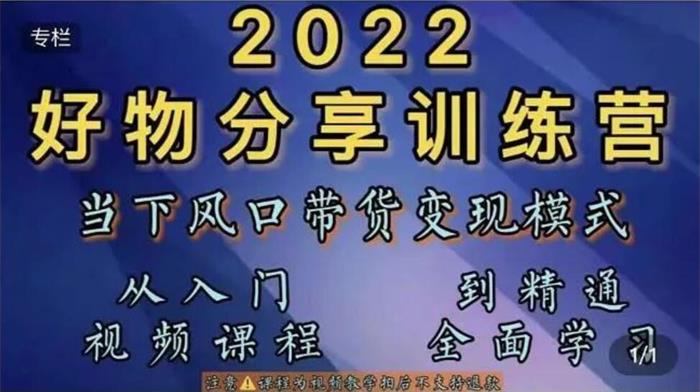 萌飞好物《2022好物分享训练营》课程封面图.jpg