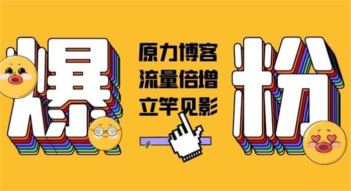 原力博客《公众号被动爆粉》_课程封面图.jpg