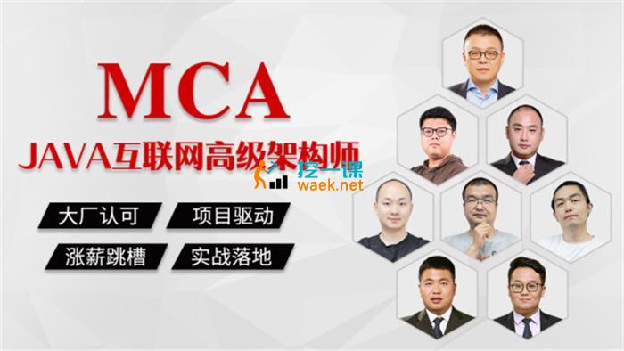 【MCA】Java互联网高级架构师【马士兵教育】.jpg