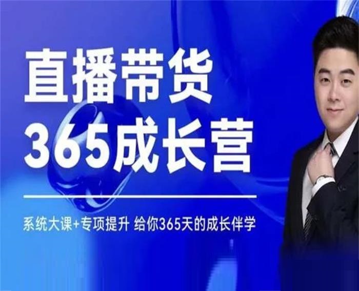 诸葛老王《直播带货365成长营》封面图.jpg