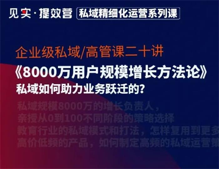 见实《8000万用户规模增长方法论》封面.jpg