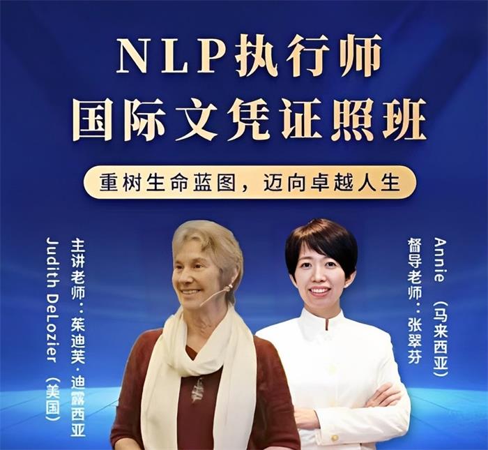 NLP执行师国际文凭证照班_封面.jpg