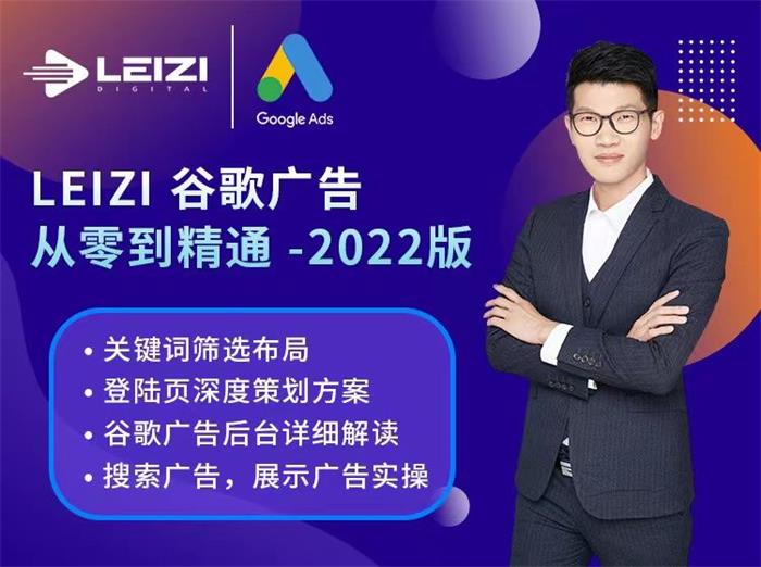 谷歌广告从零到精通2022版.jpg