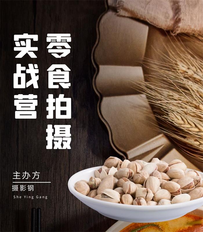 摄影钢《零食拍摄剪辑实战营》封面.jpg