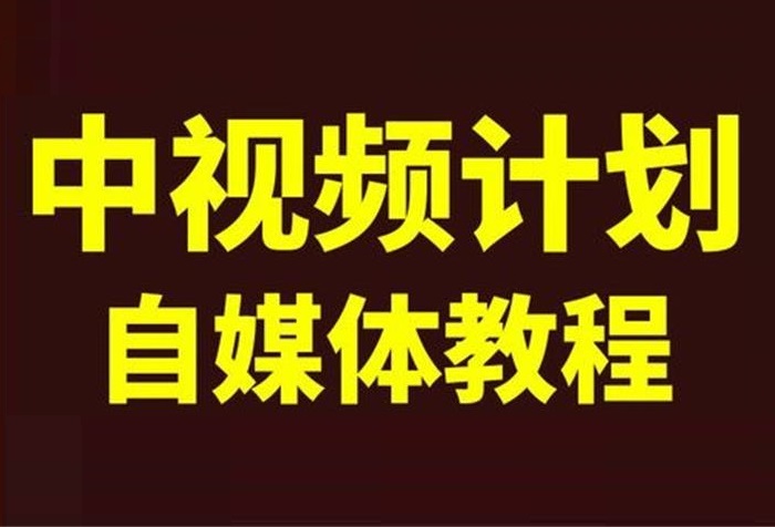 小铁说电商《今日头条中视频项目》封面.jpg