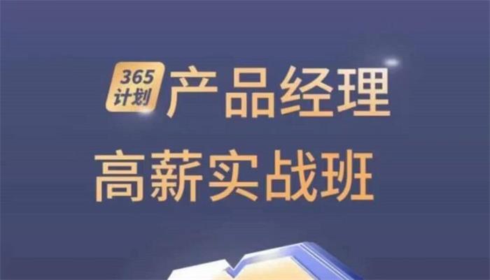 产品经理高薪实战班.jpg