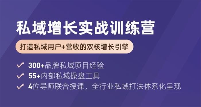 馒头商学院《私域增长实战训练营第5期》封面.jpg