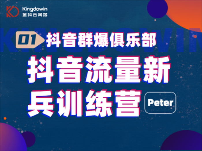 peter《抖音流量新兵训练营》封面.jpg