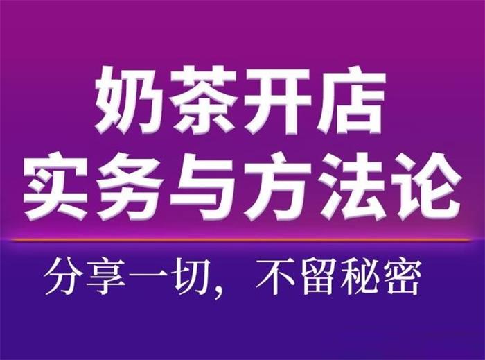 大田《奶茶开店实务与方法论》封面.jpg