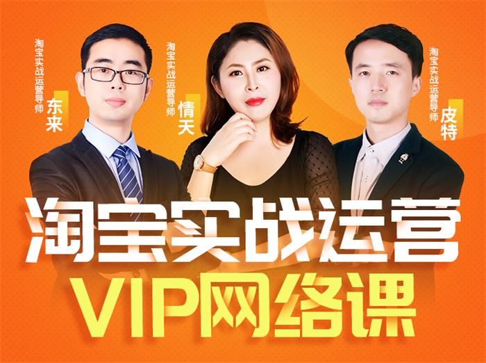 推易教育《8月份淘宝VIP线上直播课》封面.jpg