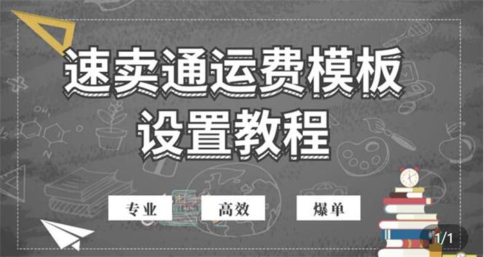 创迹跨境《速卖通运费模板设置实战课程》封面.jpg