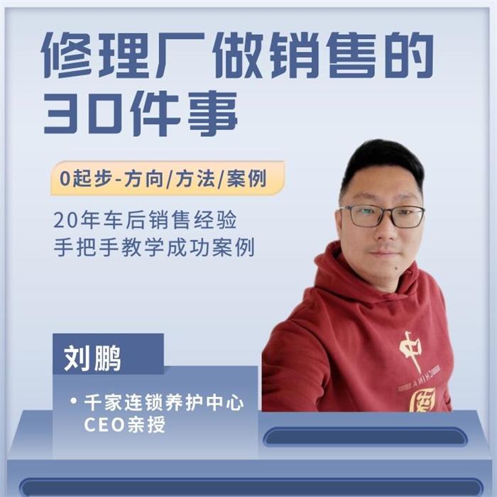 鹏哥《修理厂做销售的30件事》封面.jpeg