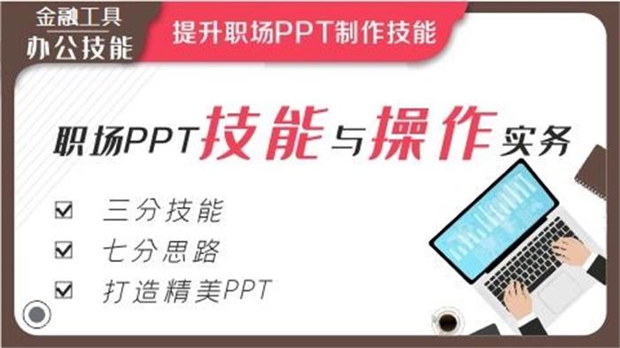 apr77《职场PPT技能与操作实务》课程封面.jpg