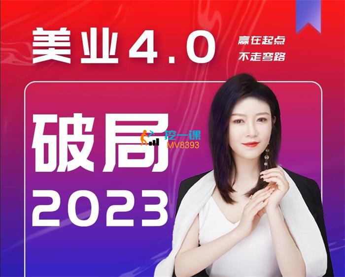 唐博士《美业破局2023》课程封面.jpg