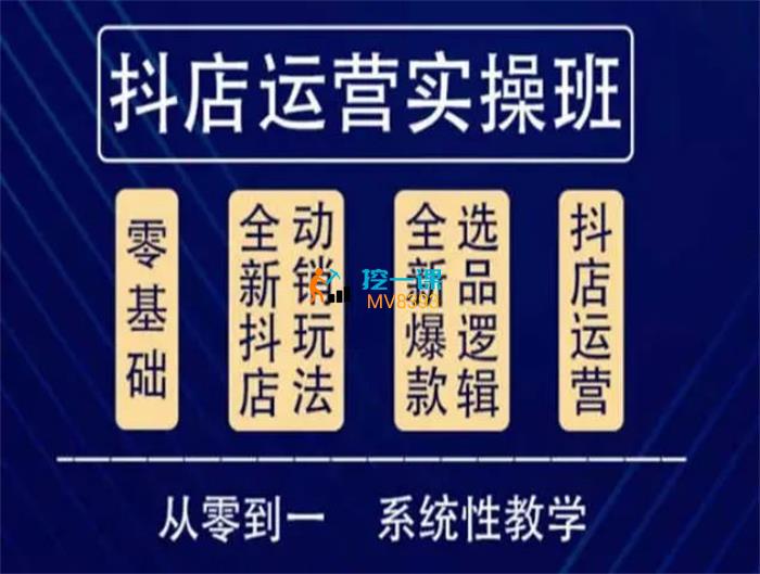 他创传媒《抖音小店系统运营实操课》封面图.jpg