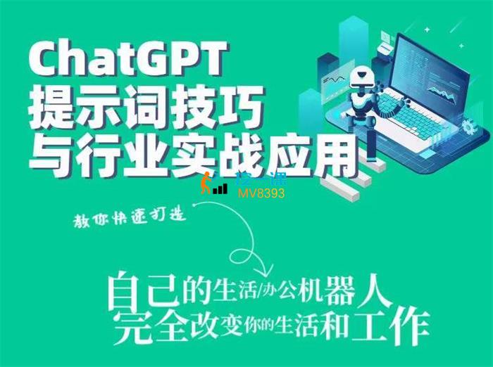 ChatGPT提示词技巧与行业实战应用.jpg