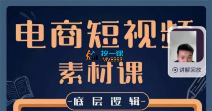 陈文浩《电商短视频素材课》封面图.jpg