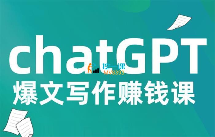 林溪《chatGPT爆文写作赚钱课》封面.jpg