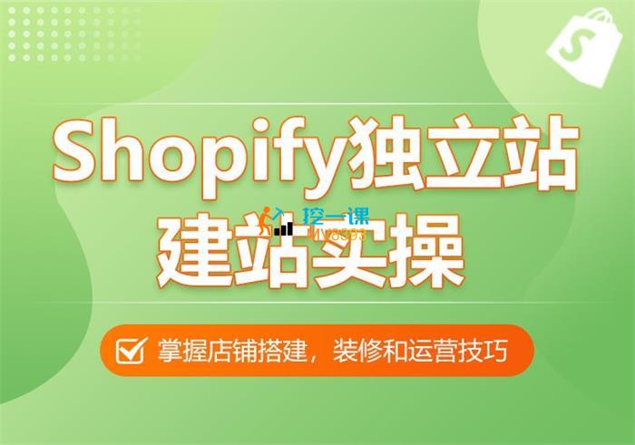 Alan《Shopify独立站建站实操课》封面.jpg