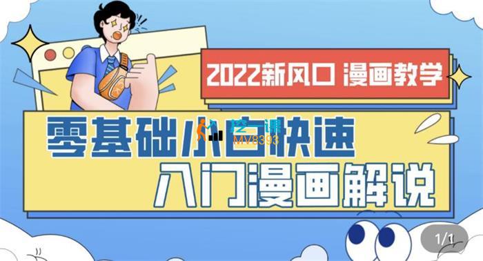 小迪《零基础小白快速入门漫画解说》课程封面.jpg